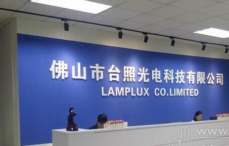 台照光电：九游app官网下载_九游游戏中心官网台灯转轴新案开发力度强